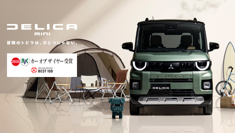 デリカミニ
