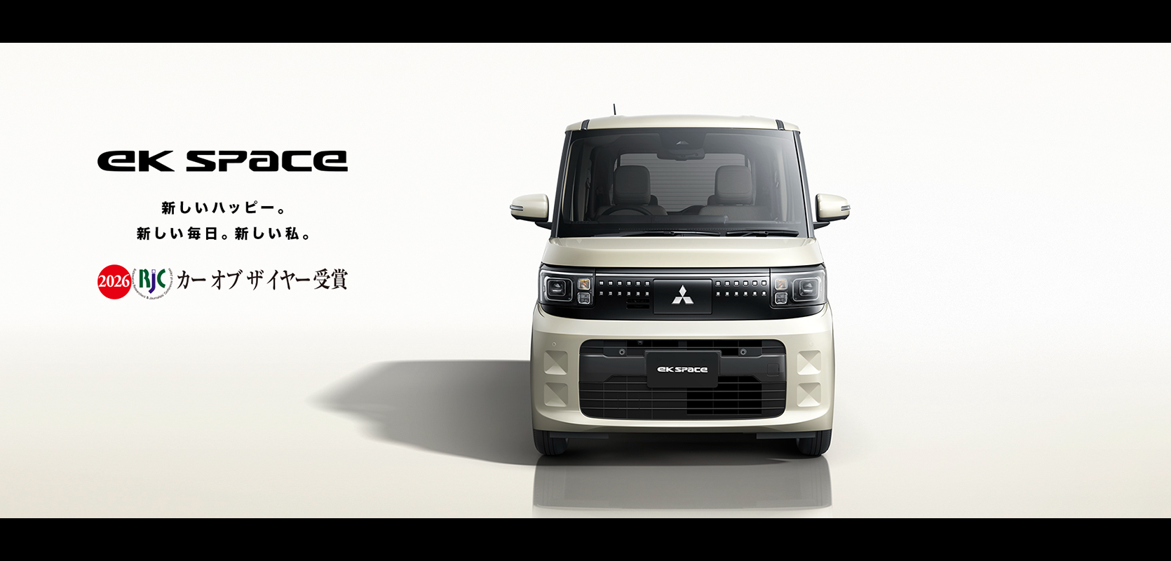 フルモデルチェンジ! 新型ekスペース、2025年秋デビュー