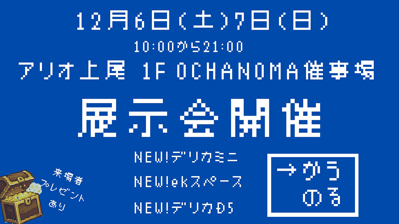 展示会情報